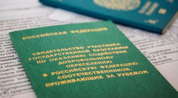 Вниманию участников подпрограммы переселения соотечественников в Ставропольский край!