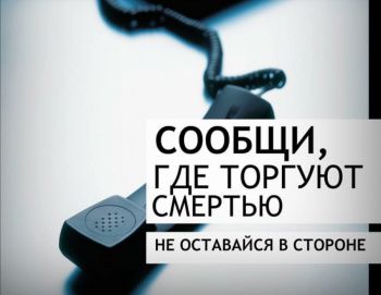 Об итогах первого этапа Общероссийской акции  «Сообщи, где торгуют смертью»  в Георгиевском городском округе