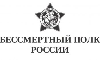 Общероссийская акция «Бессмертный полк» 9 Мая состоится в онлайн-формате
