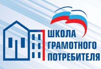 25 января 2018 года  в администрации Георгиевского городского округа Ставропольского края, состоится занятие федерального проекта «Школа грамотного потребителя»