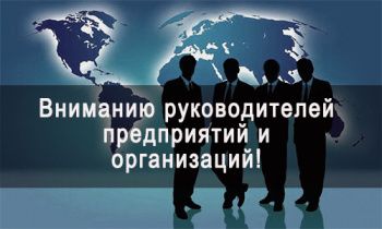 Вниманию работодателей, осуществляющих деятельность на  территории Георгиевского городского округа Ставропольского края!