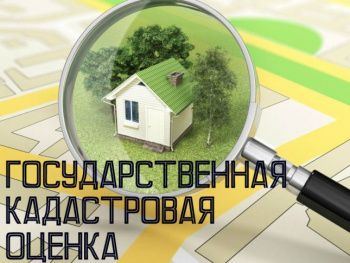 На Ставрополье подвели итоги государственной кадастровой оценки