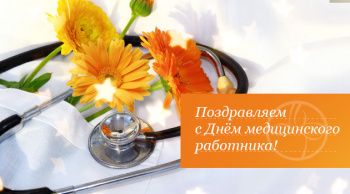 Уважаемые ветераны и работники здравоохранения Георгиевского городского округа!
