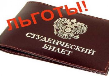 Ежегодное социальное пособие на проезд признанным малоимущими студентам, обучающимся на территории Ставропольского края