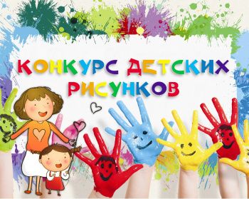 Рисуем безопасность: объявлен краевой конкурс детского рисунка! 