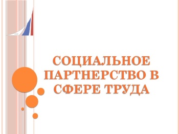 В Георгиевске пройдет День социального партнерства и охраны труда