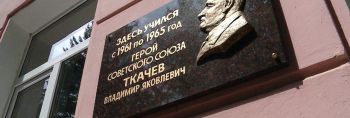 Мемориальную доску Герою Советского Союза открыли в Ставрополе