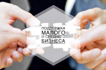Более 250 млн рублей господдержки в 2023 году получит малый и средний бизнес Ставрополья