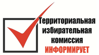 Начался прием предложений по кандидатуре для назначения члена территориальной избирательной комиссии города Георгиевска с правом решающего голоса