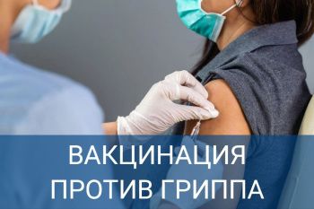 В Георгиевском округе началась вакцинация от гриппа