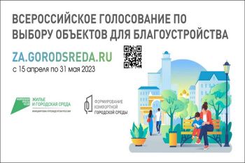 На Ставрополье завершается онлайн-голосование по отбору объектов для благоустройства на 2024 год.
