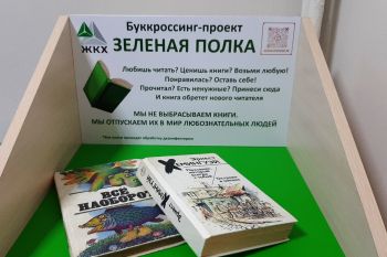 На Ставрополье запустили буккроссинг-проект «Зеленая полка»