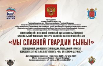 Ставропольцев приглашают к участию во Всероссийском конкурсе «Мы славной Гвардии сыны!»