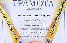 Георгиевский тхэквондист – победитель Первенства Ставропольского края
