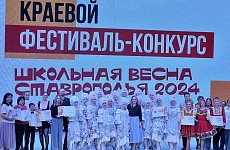 Гала-концерт ХII фестиваля «Школьная весна Ставрополья»